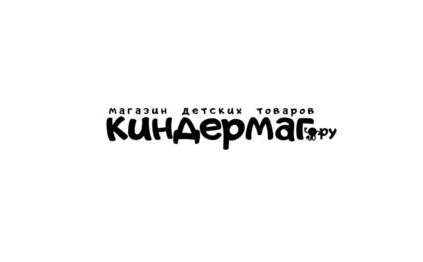 Магазин детских товаров КИНДЕРМАГ.ру