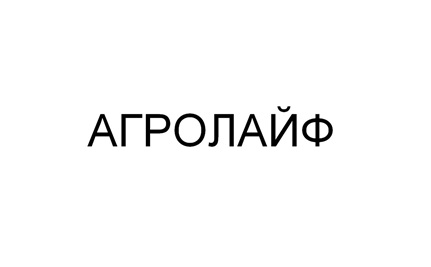 Агролайф